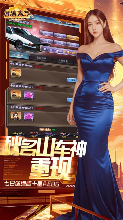 消消大亨手游截图3