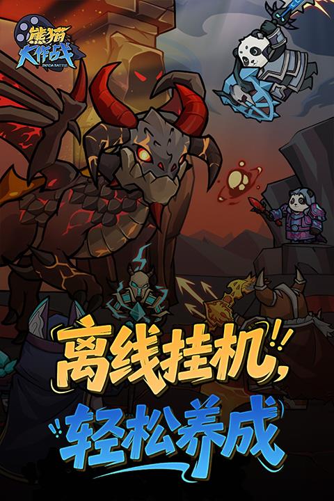 熊猫大作战手游截图1
