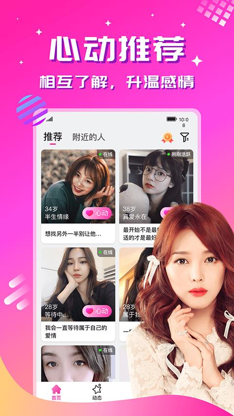 心恋app应用截图4