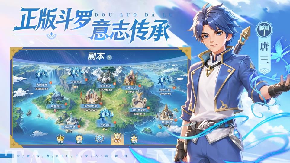 斗罗大陆传承手游截图2