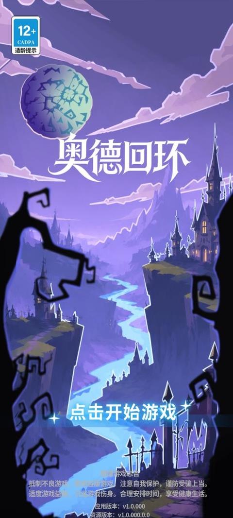 奥德回环手游截图1