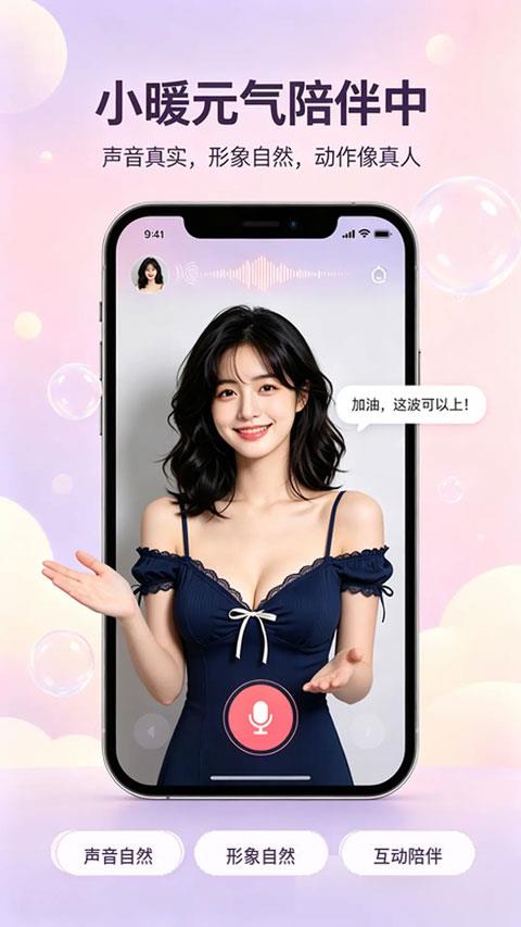 小暖ai应用截图4