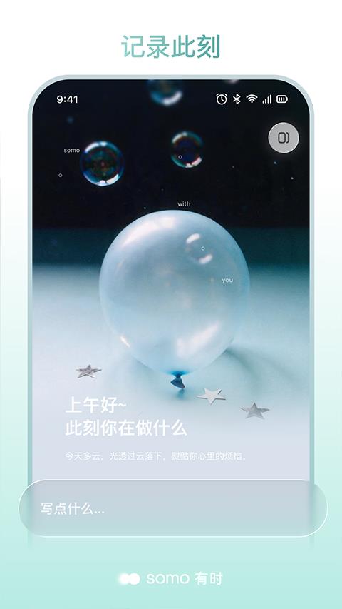 somo有时app应用截图3