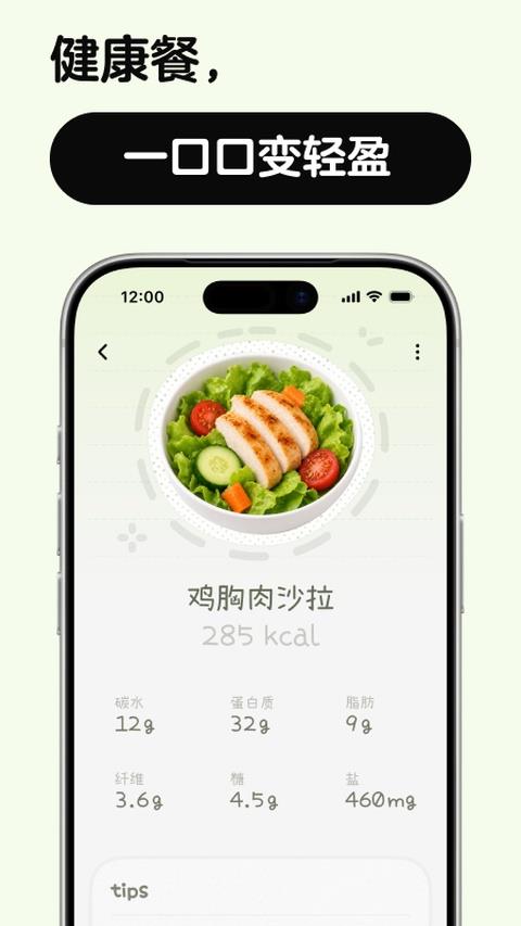 nosh饮食热量记录app应用截图4