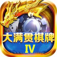 大满贯iv旧版本官方最新版