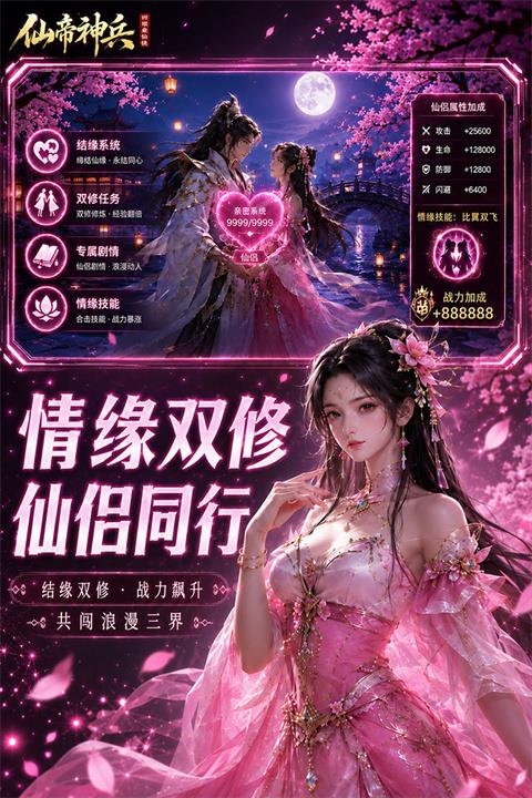 仙帝神兵手游截图2