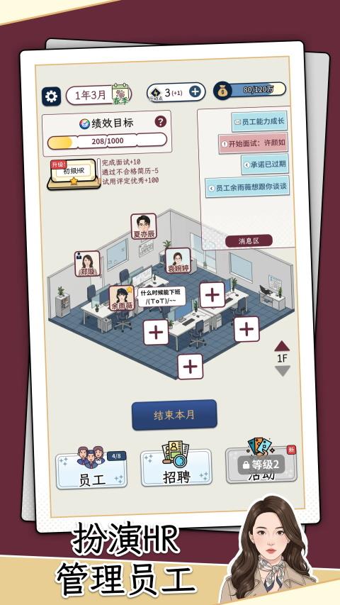 HR模拟器手游截图3