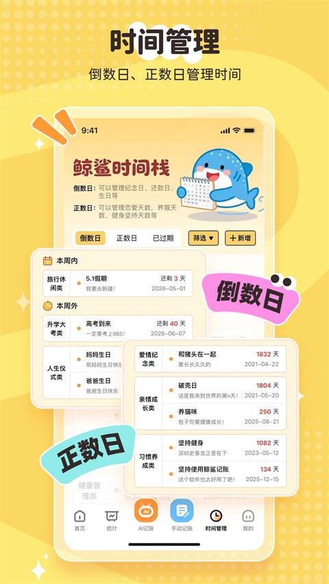 鲸鲨记账app应用截图3