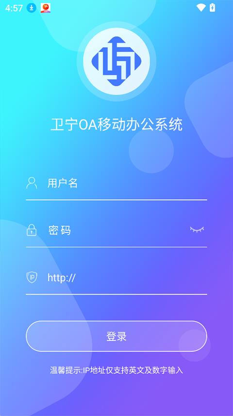 卫宁OA App应用截图4