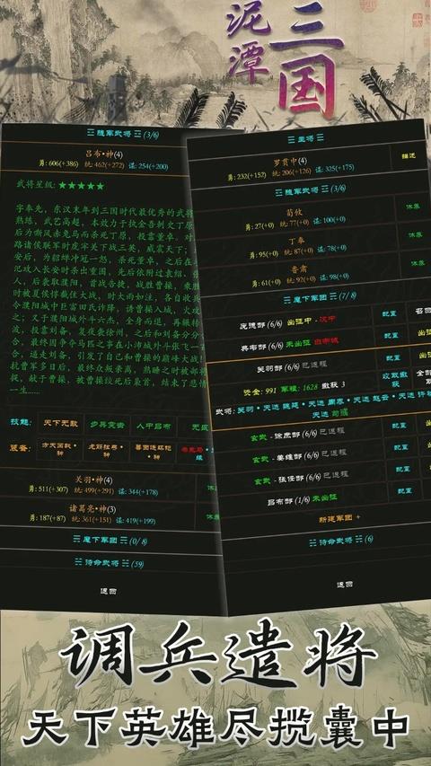 泥潭三国手游手游截图3