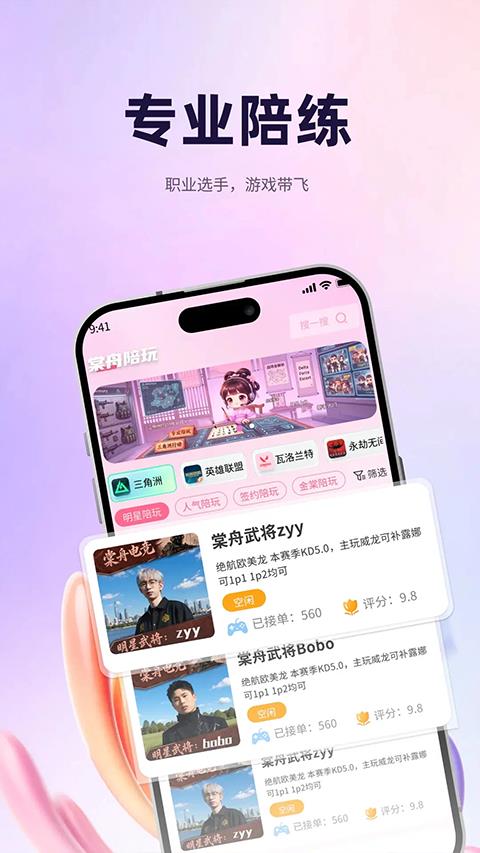 棠舟电竞app应用截图4