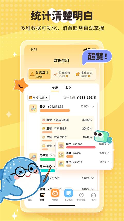 鲸鲨记账app应用截图1