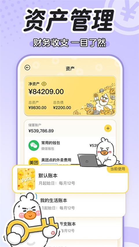 飞鸭AI记账App应用截图2