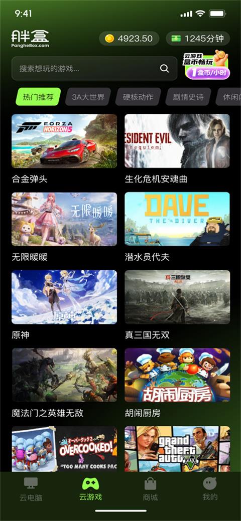 胖盒超级云桌面app手游截图4