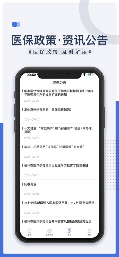 榆林智慧医保app应用截图3