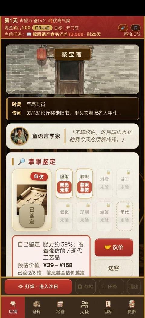 古玩人生手游手游截图2