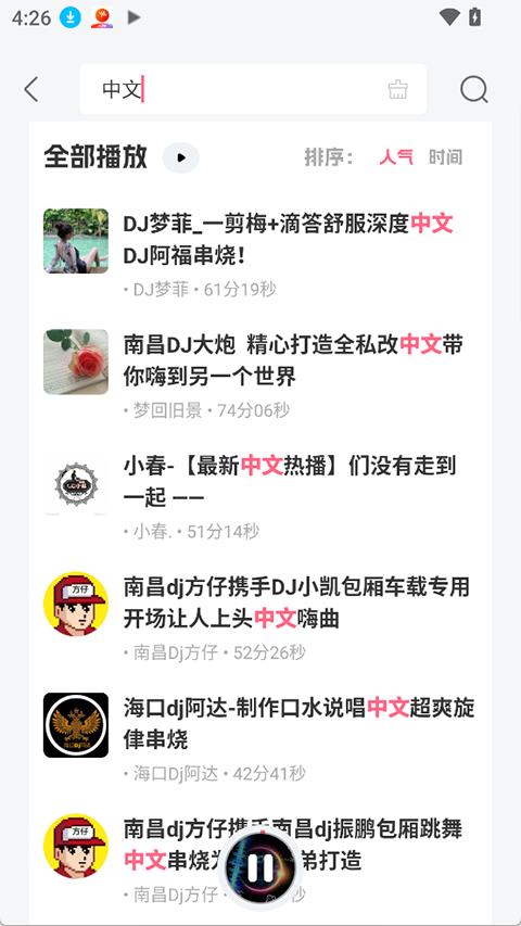DJ串烧库app应用截图5