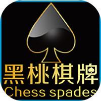 黑桃棋牌2020官方最新版-v1.0