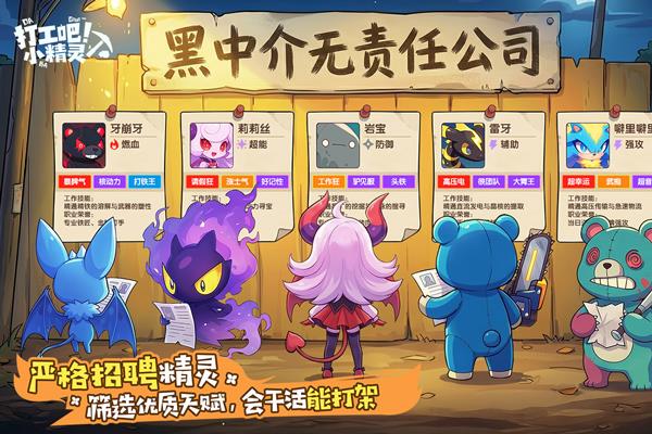 打工吧小精灵手游截图3