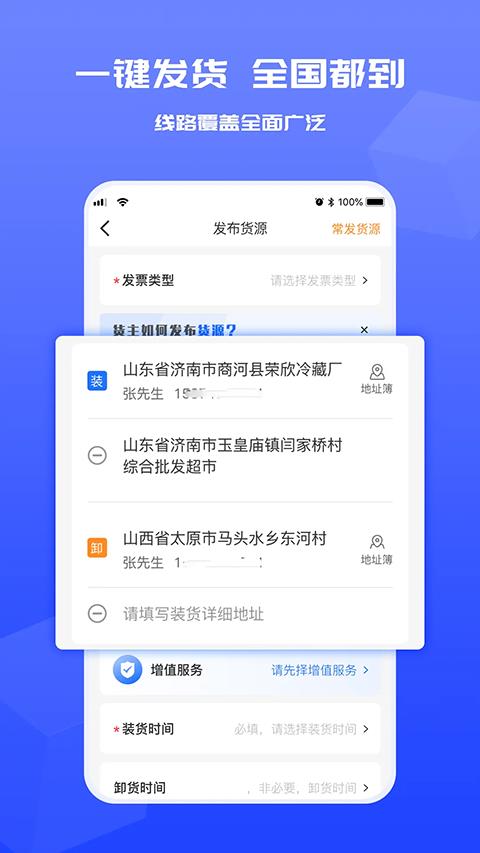 货满满货主端app应用截图1