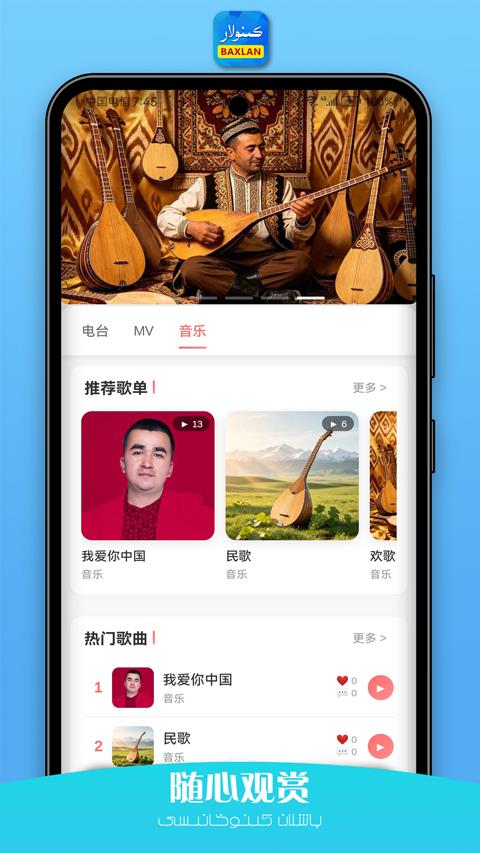 Baxlankino维语版应用截图4
