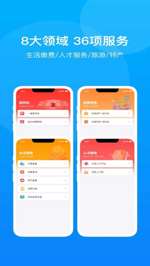 百色通应用截图3