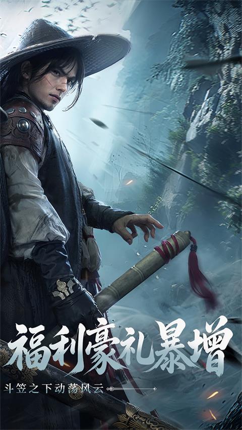 斗笠江湖0.1折版手游截图2