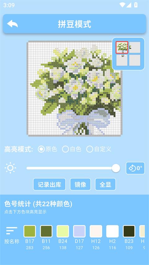 PIXDOU拼豆板app应用截图4