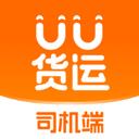 UU货运司机端app官方最新版
