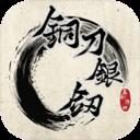 铜刀银剑手机版手游2026-铜刀银剑手机版官方最新版Androidv1.0 安卓版