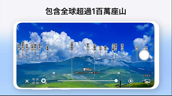 AR山地图app应用截图1