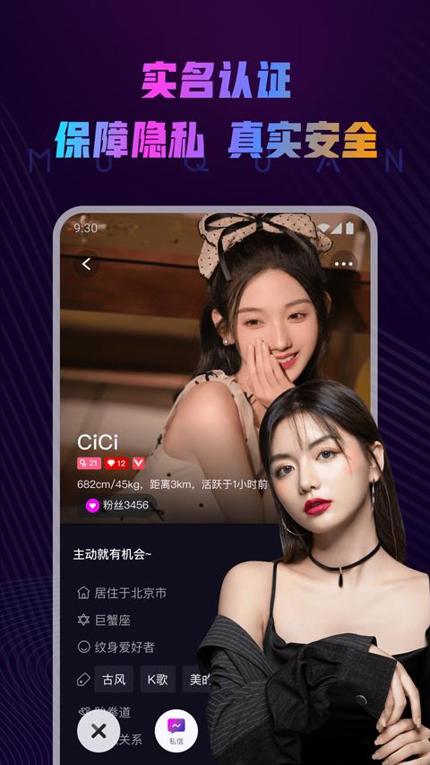 慕圈app应用截图3