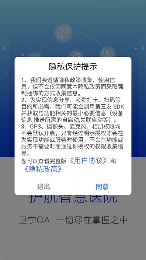 卫宁OA App应用截图2