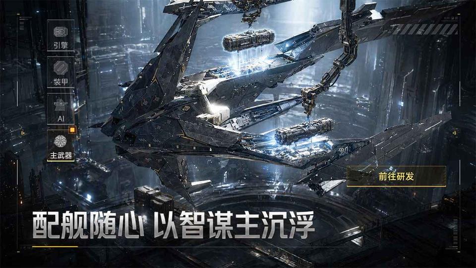 群星征途2117手游截图4