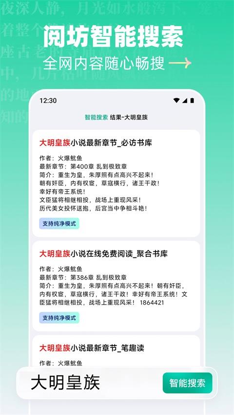 阅坊应用截图1