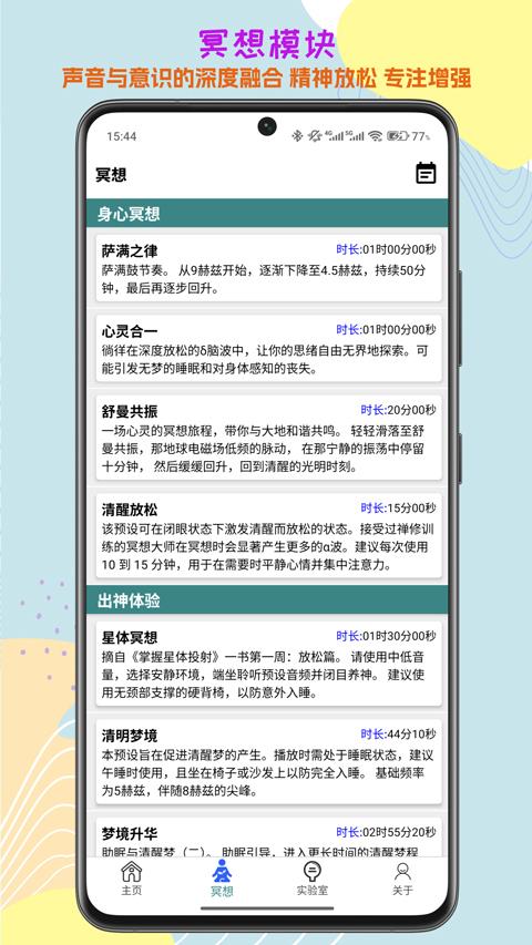 声音频率器app应用截图1
