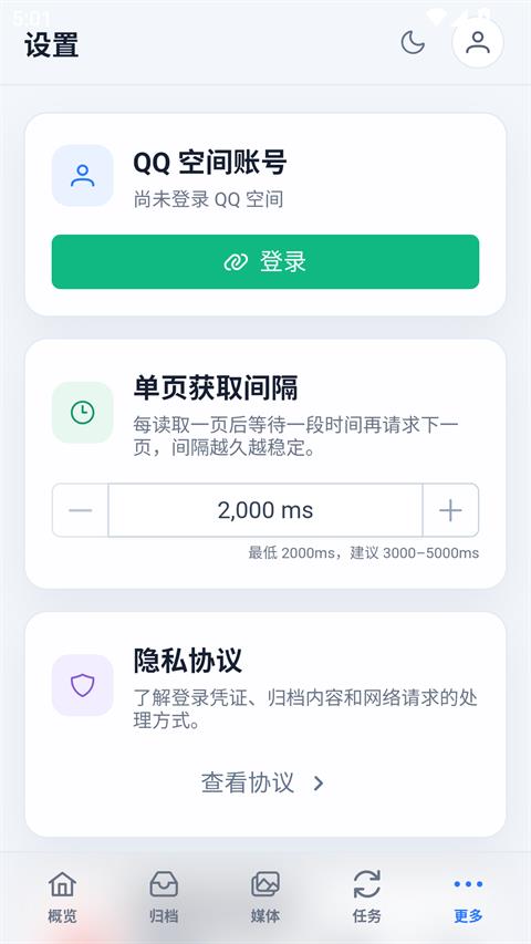 QzoneArchive手机版应用截图4
