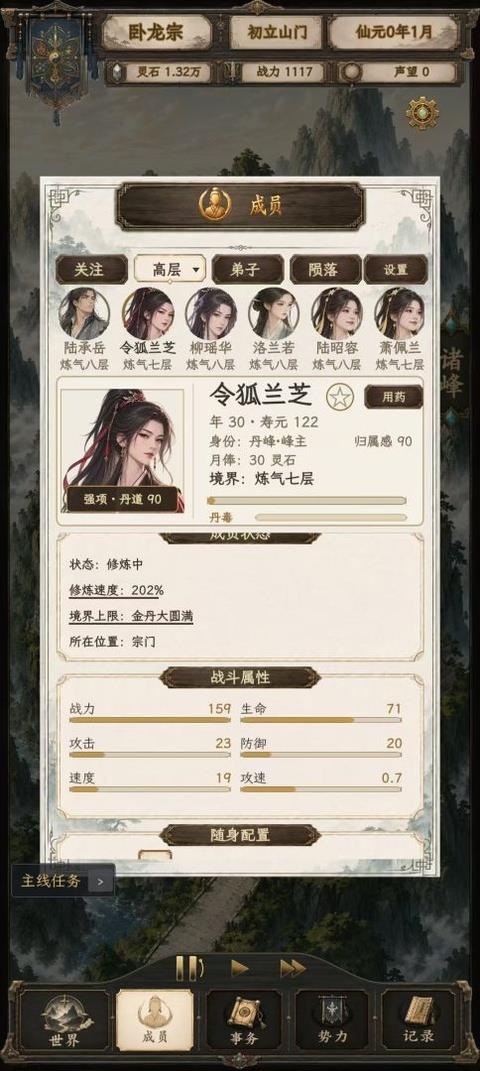 修仙门派2手游截图4