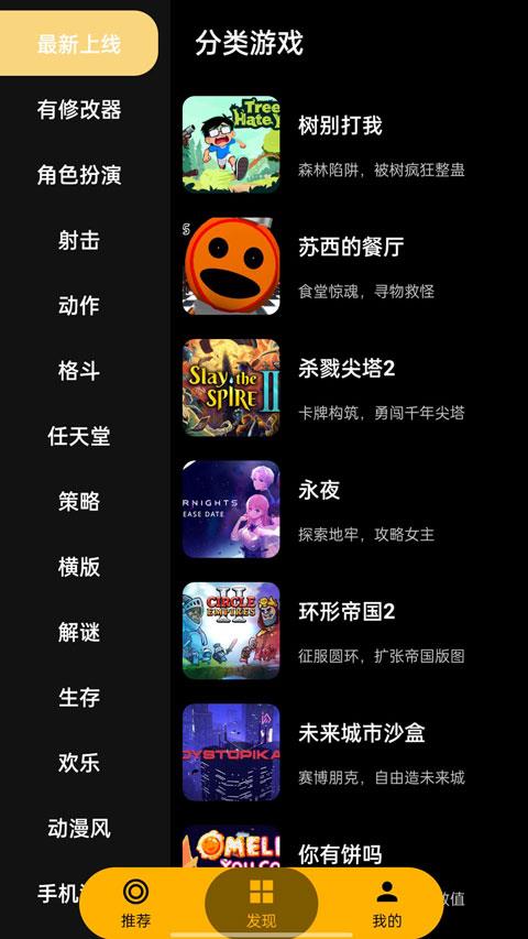 嗨玩云app手游截图4