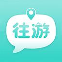 往游app官方最新版-v9.60 安卓版