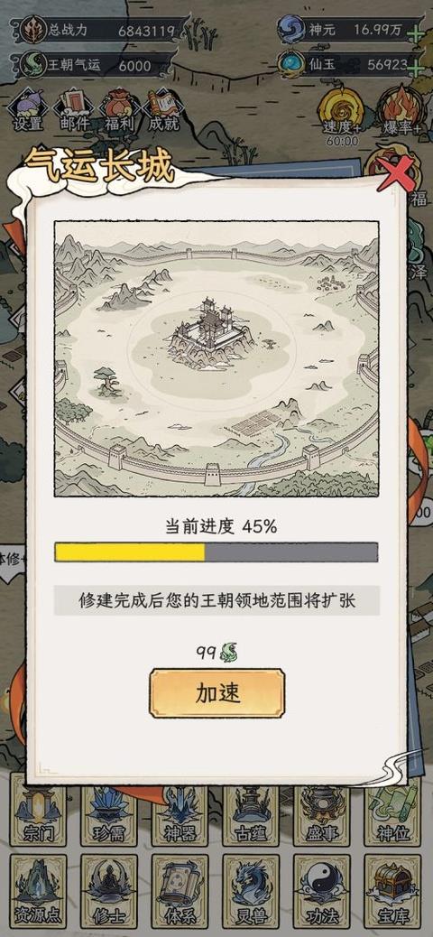 修仙王朝模拟器手游截图3