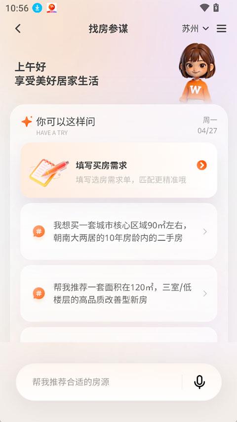 窝窝找房app应用截图2