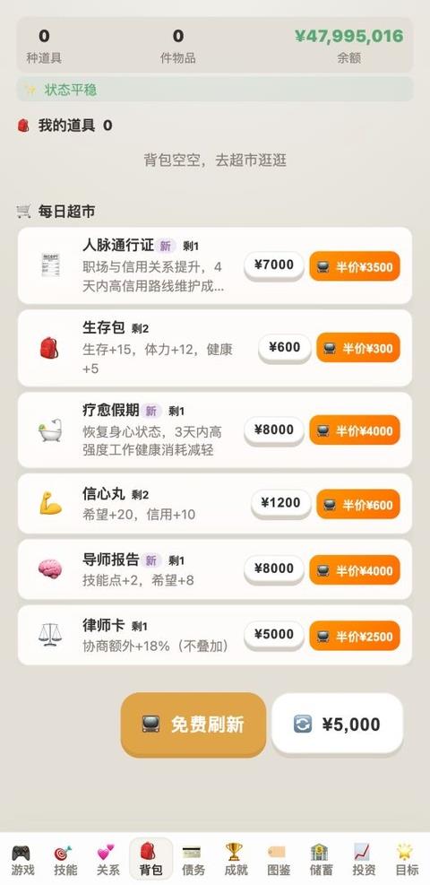 负产阶级手游手游截图3