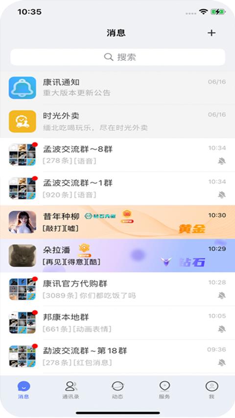 康讯聊天app应用截图2