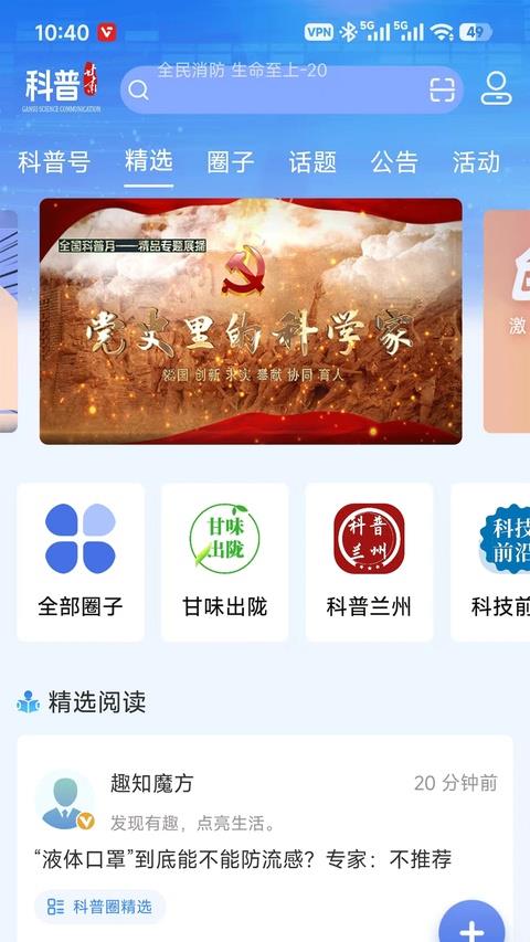 科普甘肃app应用截图3