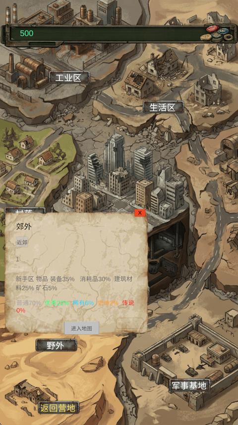 我的末日小队手游截图3