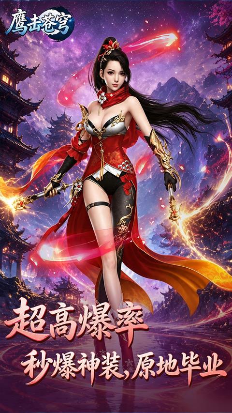 鹰击苍穹折扣版手游截图4