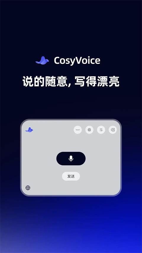 CosyVoice应用截图1