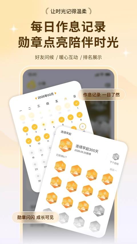 小来早晚安app应用截图3