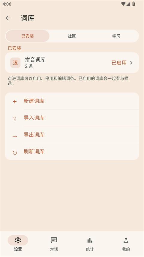 水杉输入法app应用截图2